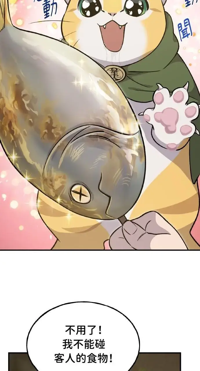 漫画《我独自在高塔种田》第11话 猫咪流浪商人泰奥第21张图