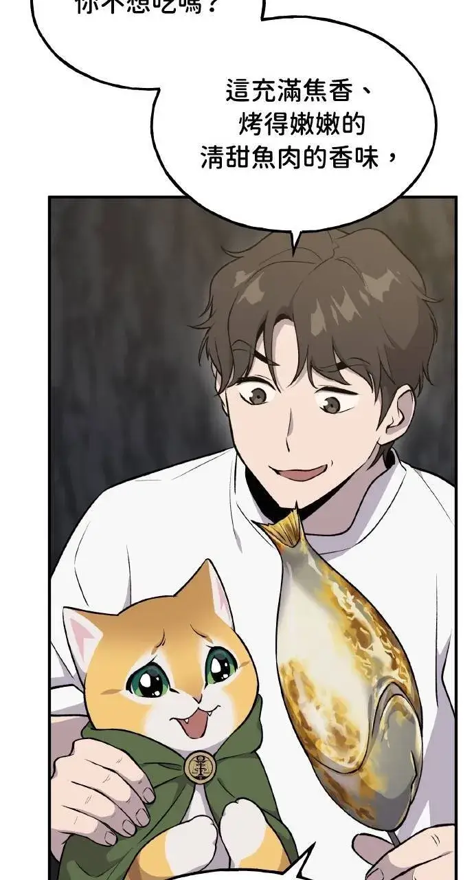 漫画《我独自在高塔种田》第11话 猫咪流浪商人泰奥第23张图