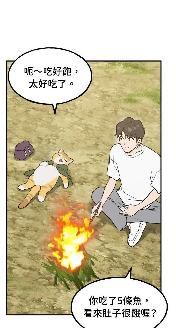 漫画《我独自在高塔种田》第11话 猫咪流浪商人泰奥第28张图