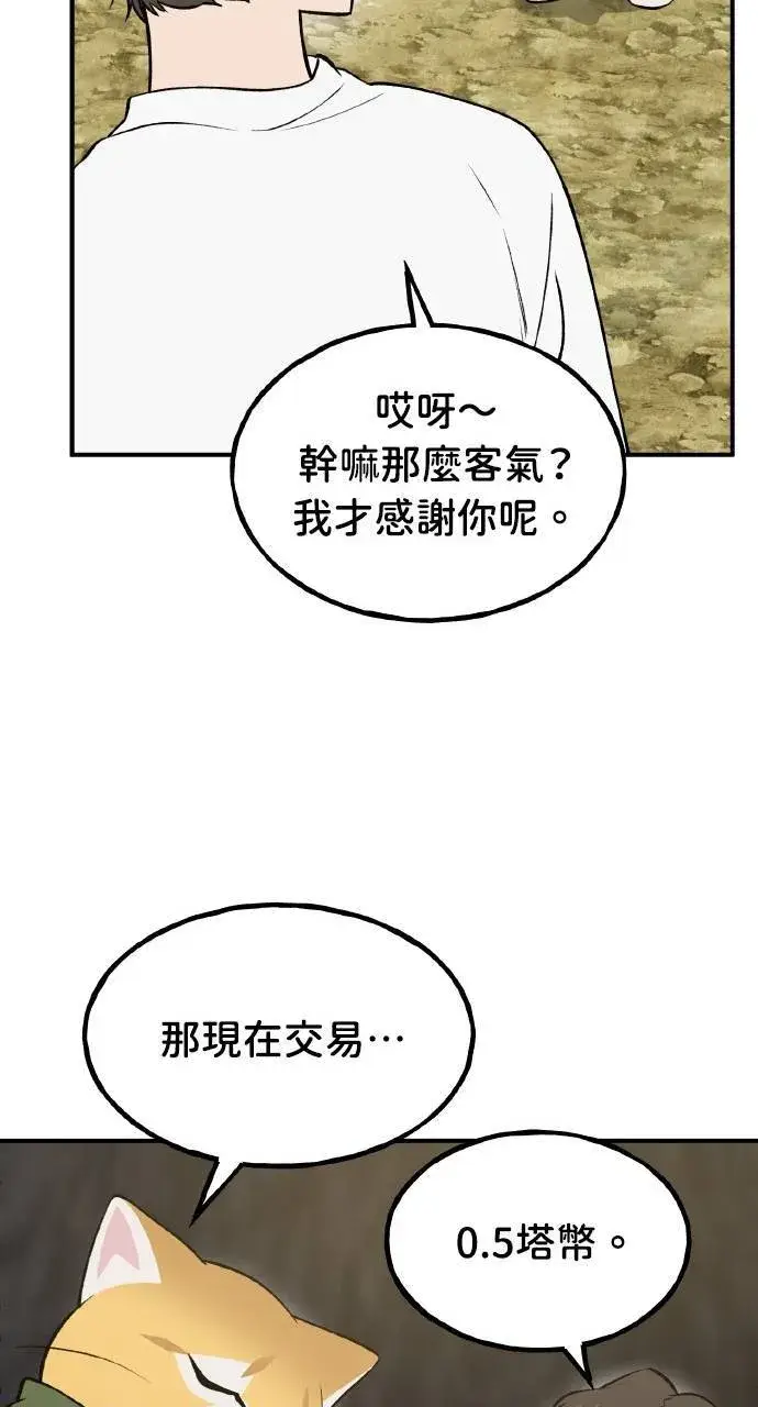 漫画《我独自在高塔种田》第11话 猫咪流浪商人泰奥第30张图