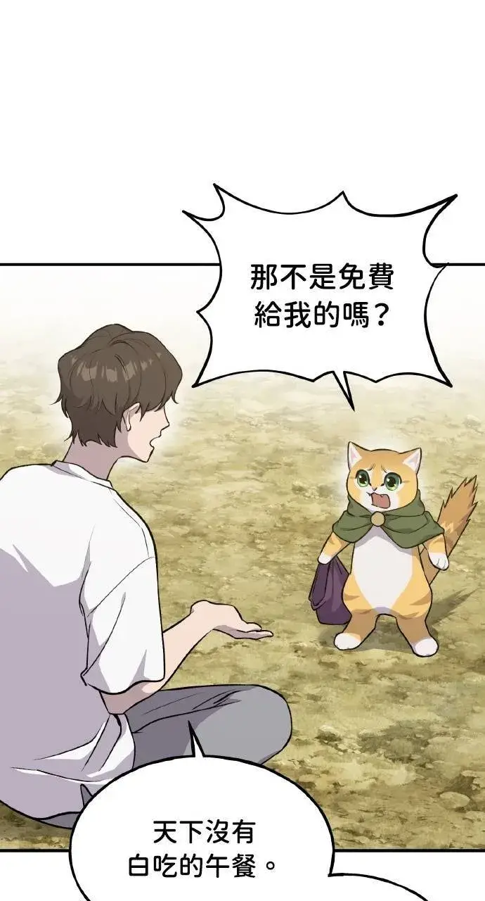 漫画《我独自在高塔种田》第11话 猫咪流浪商人泰奥第33张图