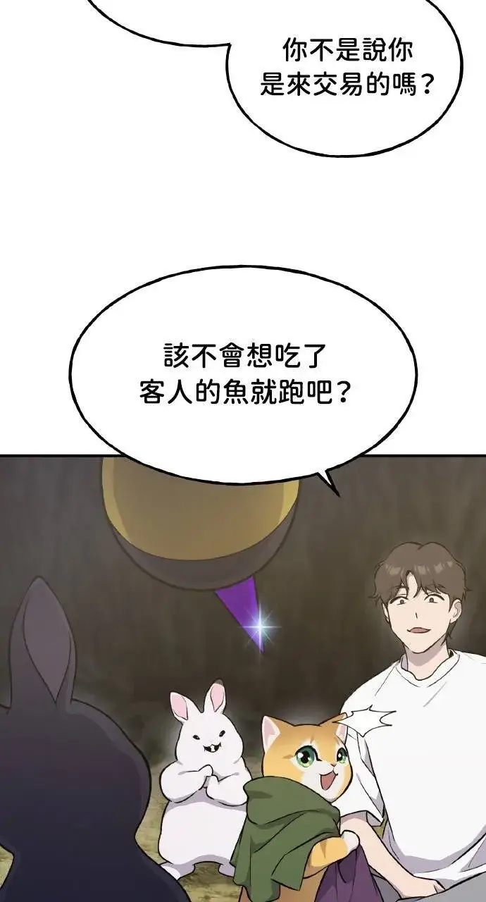 漫画《我独自在高塔种田》第11话 猫咪流浪商人泰奥第34张图