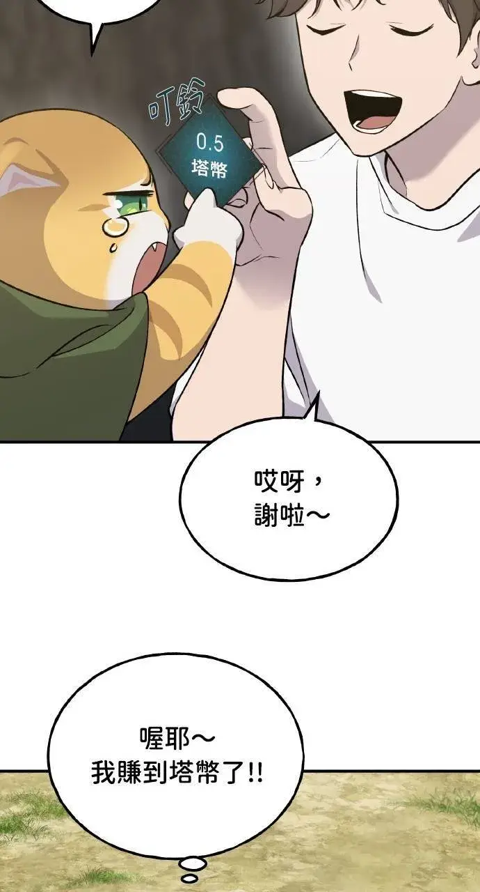 漫画《我独自在高塔种田》第11话 猫咪流浪商人泰奥第36张图