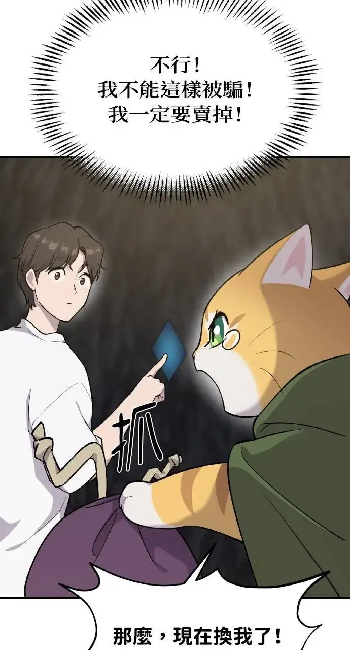 漫画《我独自在高塔种田》第11话 猫咪流浪商人泰奥第39张图