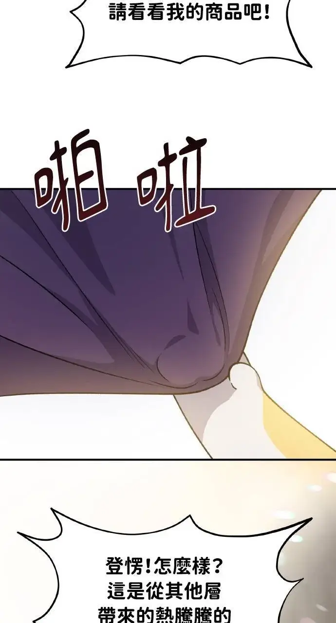 漫画《我独自在高塔种田》第11话 猫咪流浪商人泰奥第40张图
