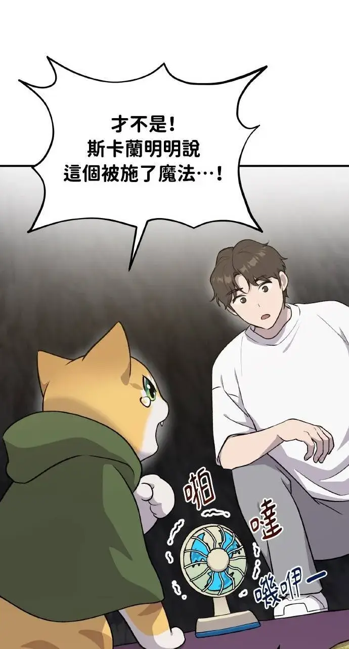 漫画《我独自在高塔种田》第11话 猫咪流浪商人泰奥第56张图