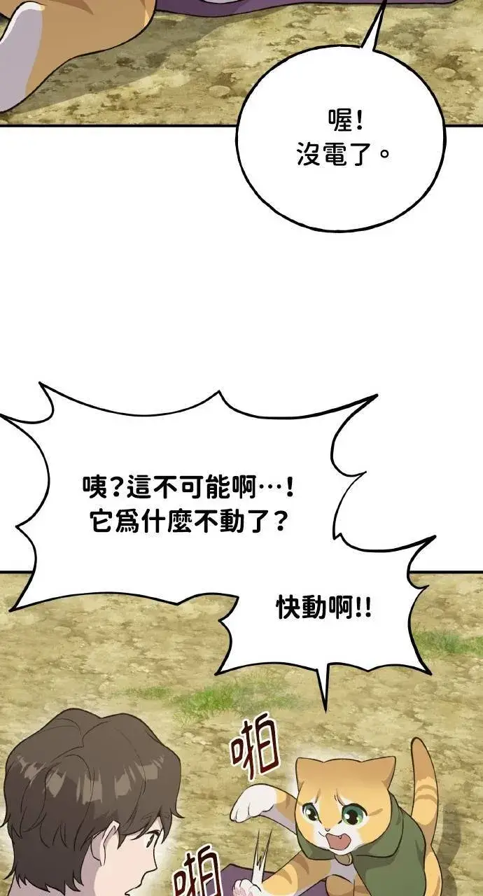 漫画《我独自在高塔种田》第11话 猫咪流浪商人泰奥第57张图