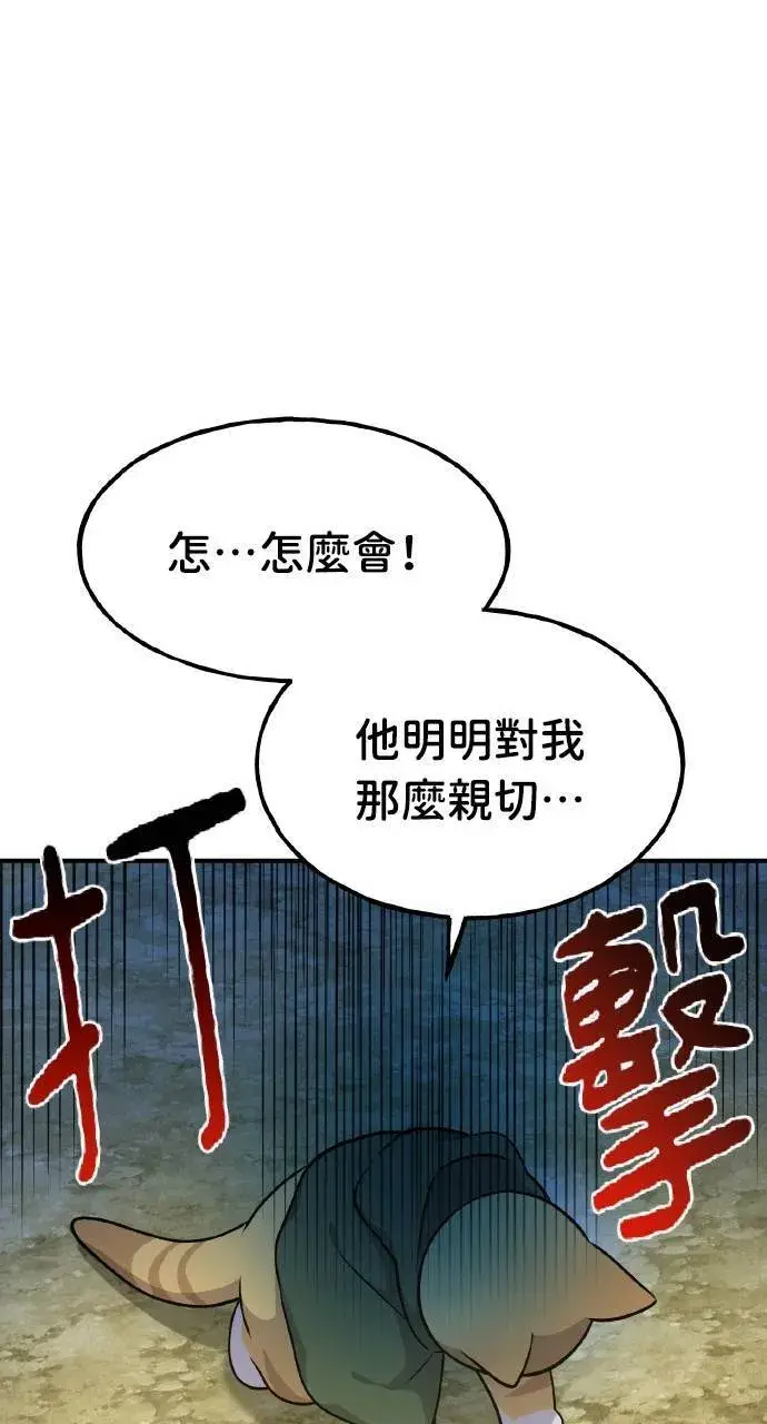 漫画《我独自在高塔种田》第11话 猫咪流浪商人泰奥第59张图