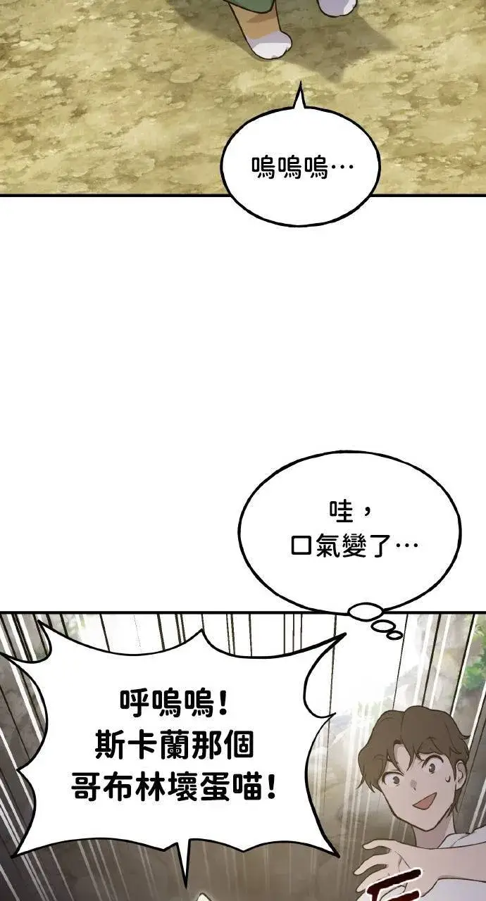 漫画《我独自在高塔种田》第11话 猫咪流浪商人泰奥第60张图