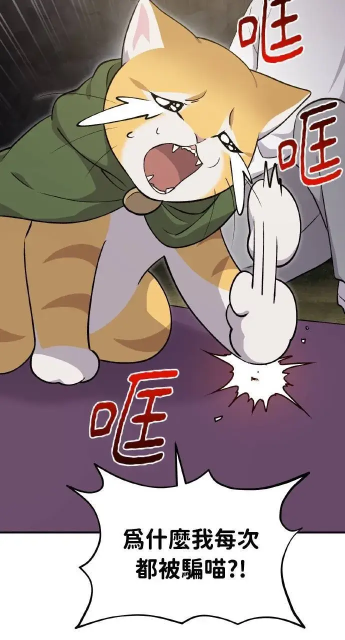 漫画《我独自在高塔种田》第11话 猫咪流浪商人泰奥第61张图
