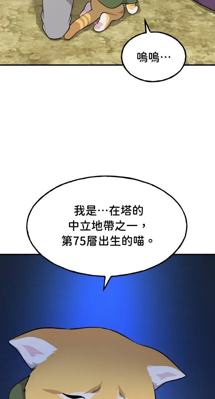 漫画《我独自在高塔种田》第11话 猫咪流浪商人泰奥第63张图