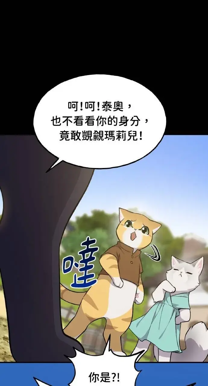 漫画《我独自在高塔种田》第11话 猫咪流浪商人泰奥第71张图