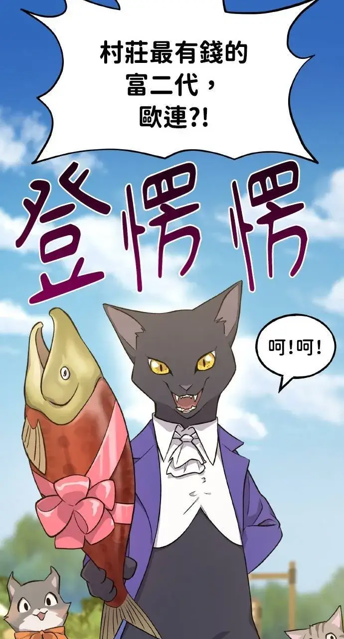 漫画《我独自在高塔种田》第11话 猫咪流浪商人泰奥第72张图