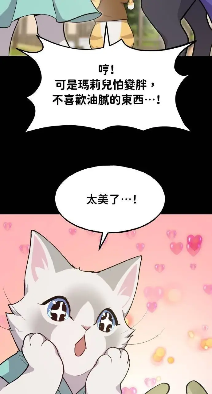 漫画《我独自在高塔种田》第11话 猫咪流浪商人泰奥第75张图