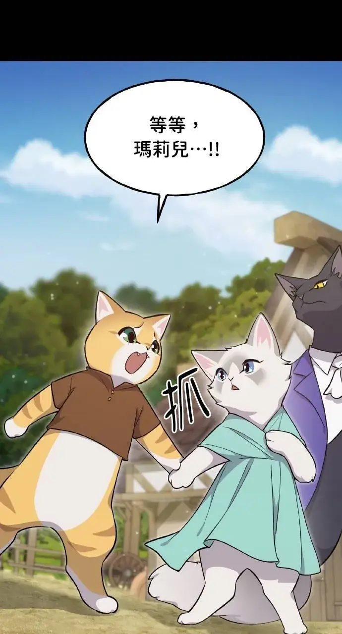 漫画《我独自在高塔种田》第11话 猫咪流浪商人泰奥第79张图