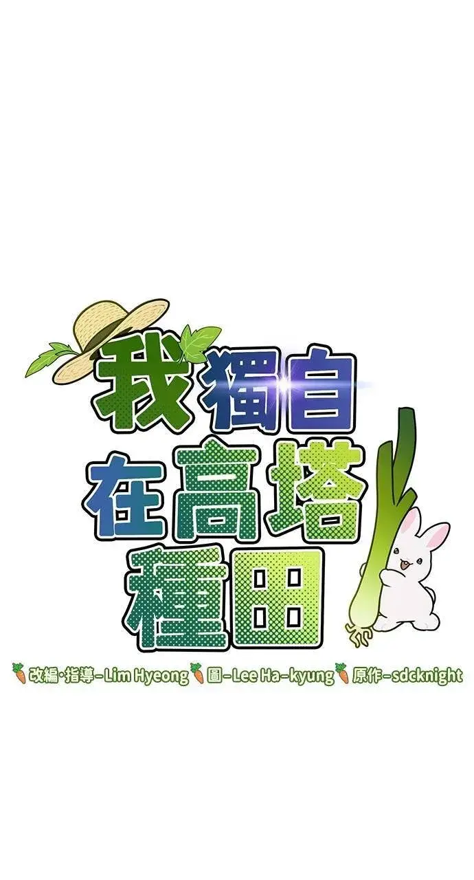 漫画《我独自在高塔种田》第11话 猫咪流浪商人泰奥第8张图