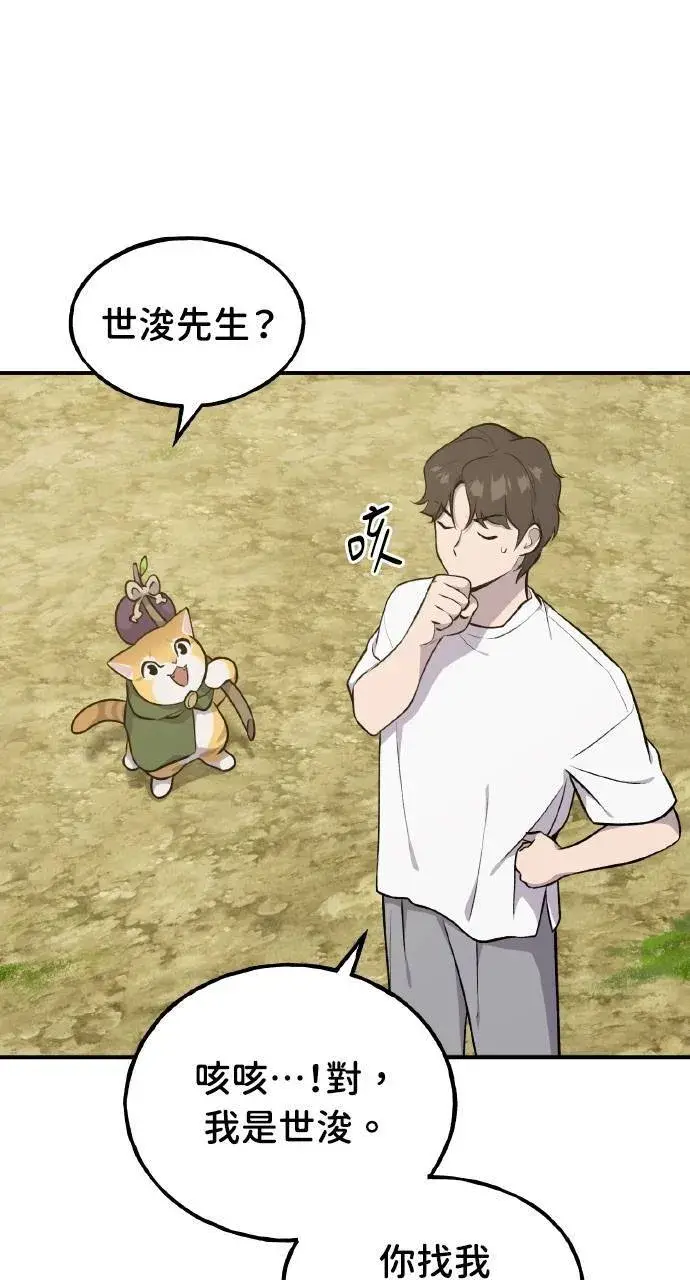 漫画《我独自在高塔种田》第11话 猫咪流浪商人泰奥第9张图