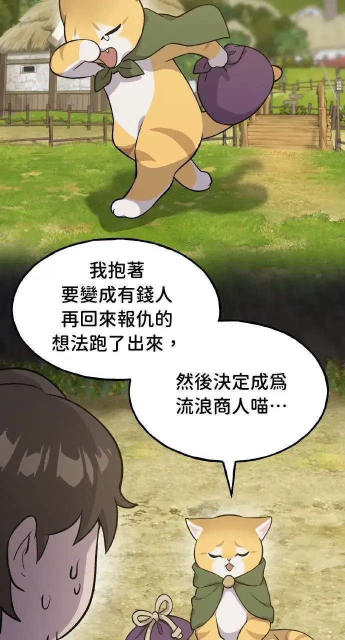 漫画《我独自在高塔种田》第11话 猫咪流浪商人泰奥第93张图