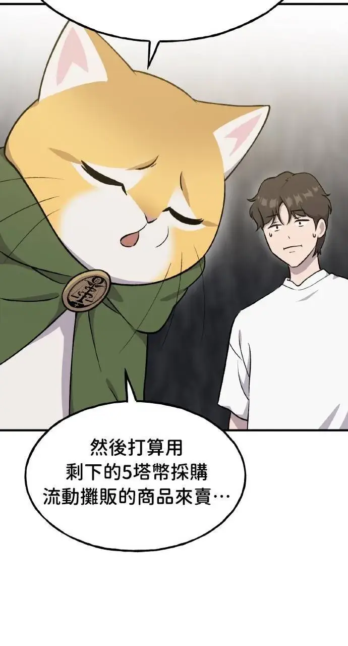 漫画《我独自在高塔种田》第11话 猫咪流浪商人泰奥第95张图