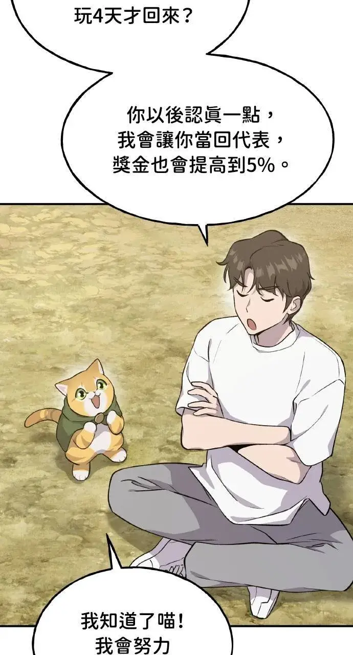 漫画《我独自在高塔种田》第13话 泰代表被降职了第105张图