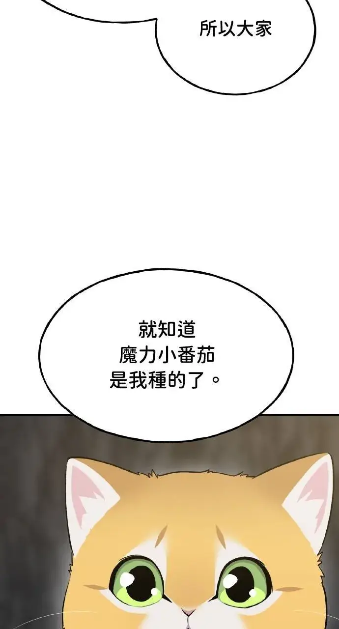 漫画《我独自在高塔种田》第13话 泰代表被降职了第110张图