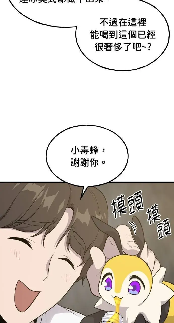 漫画《我独自在高塔种田》第13话 泰代表被降职了第36张图