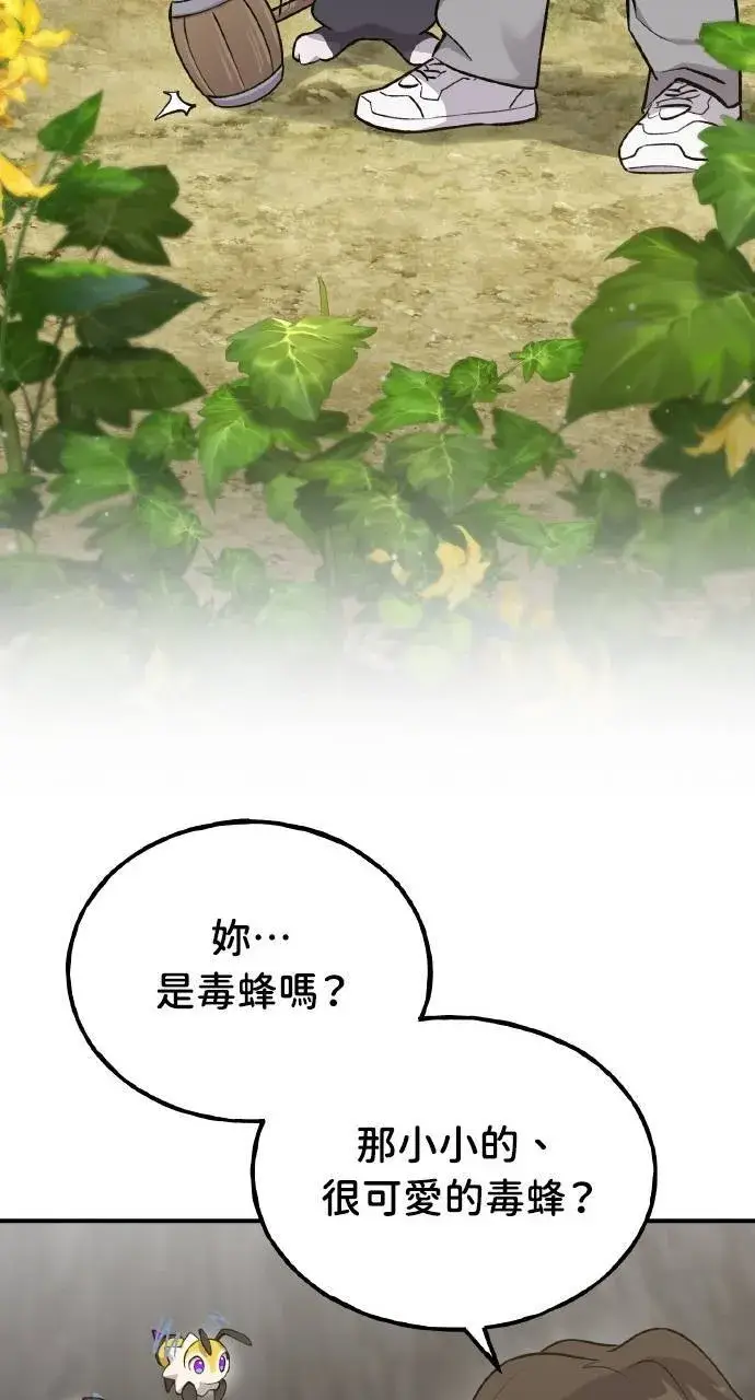漫画《我独自在高塔种田》第15话 女王毒蜂第11张图