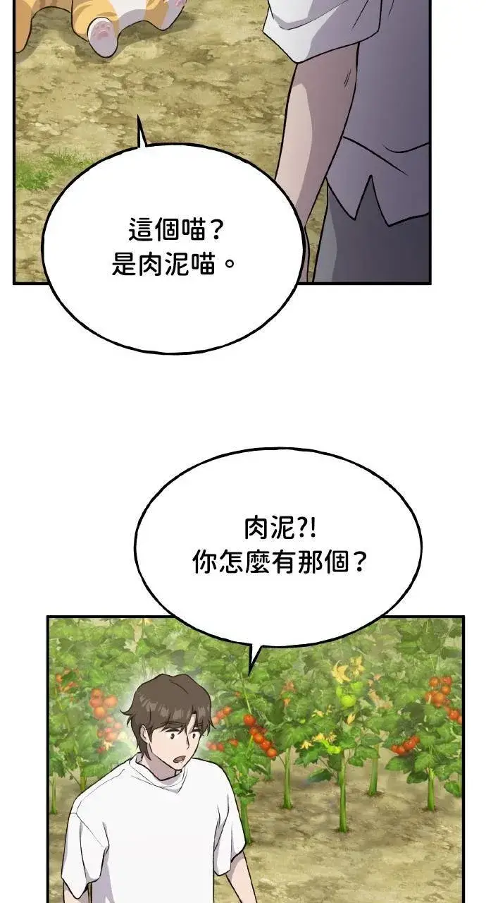 漫画《我独自在高塔种田》第15话 女王毒蜂第110张图