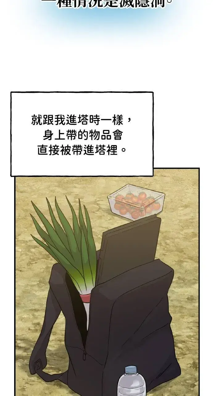 漫画《我独自在高塔种田》第15话 女王毒蜂第114张图