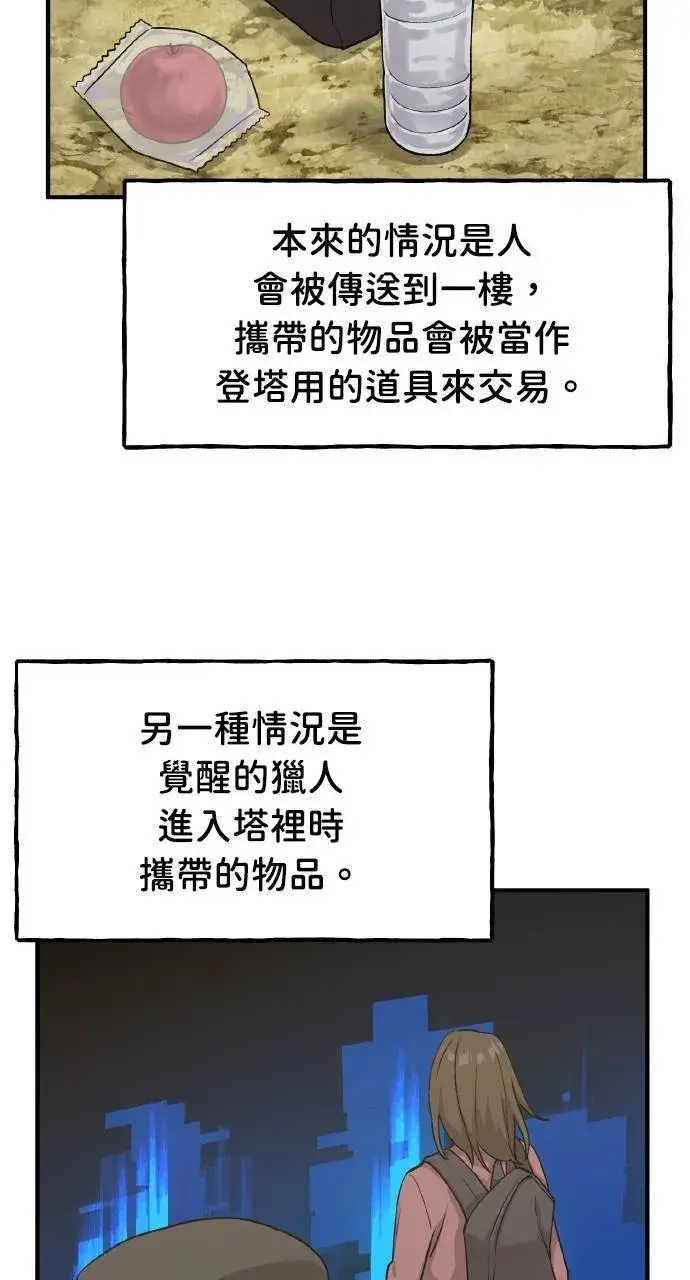 漫画《我独自在高塔种田》第15话 女王毒蜂第115张图