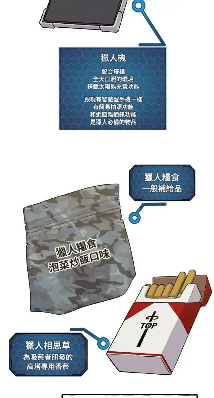 漫画《我独自在高塔种田》第15话 女王毒蜂第118张图