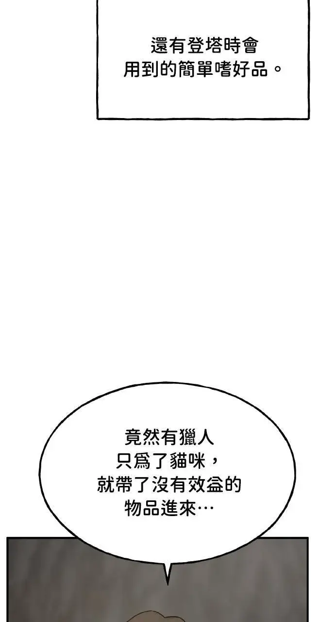 漫画《我独自在高塔种田》第15话 女王毒蜂第119张图
