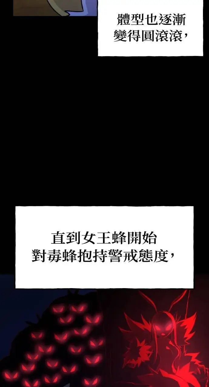 漫画《我独自在高塔种田》第15话 女王毒蜂第20张图