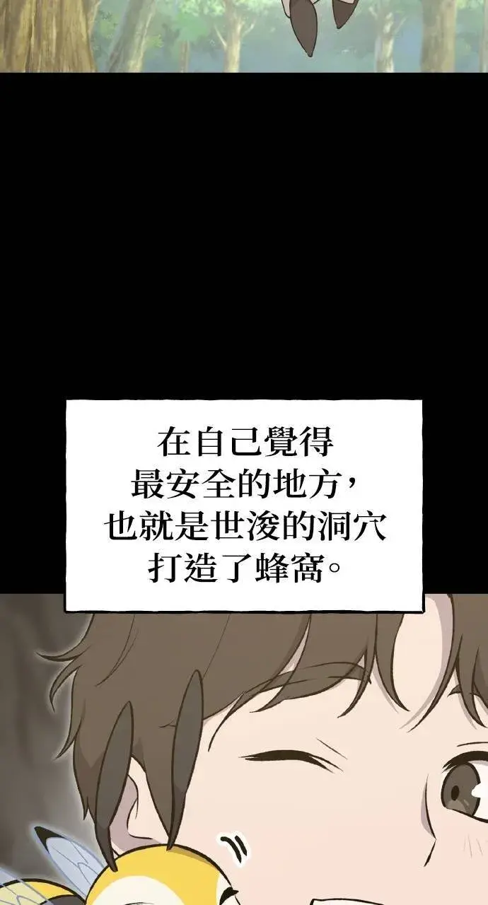 漫画《我独自在高塔种田》第15话 女王毒蜂第25张图