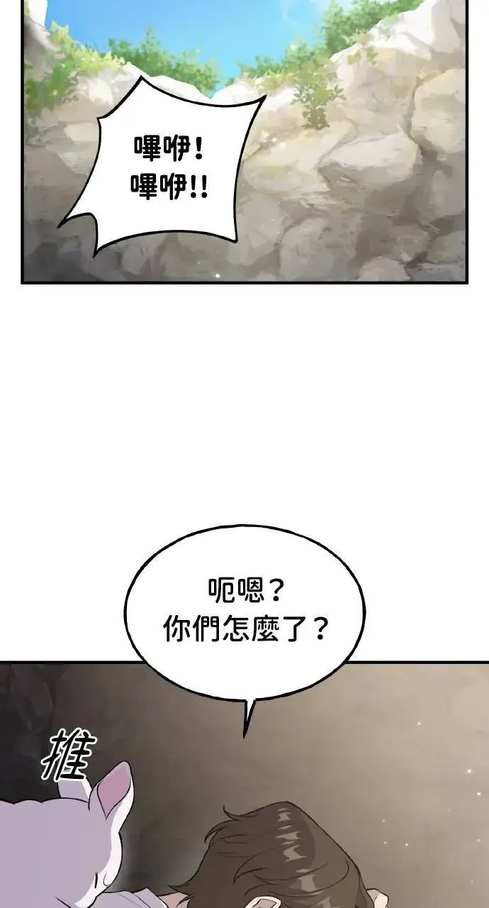 漫画《我独自在高塔种田》第15话 女王毒蜂第45张图