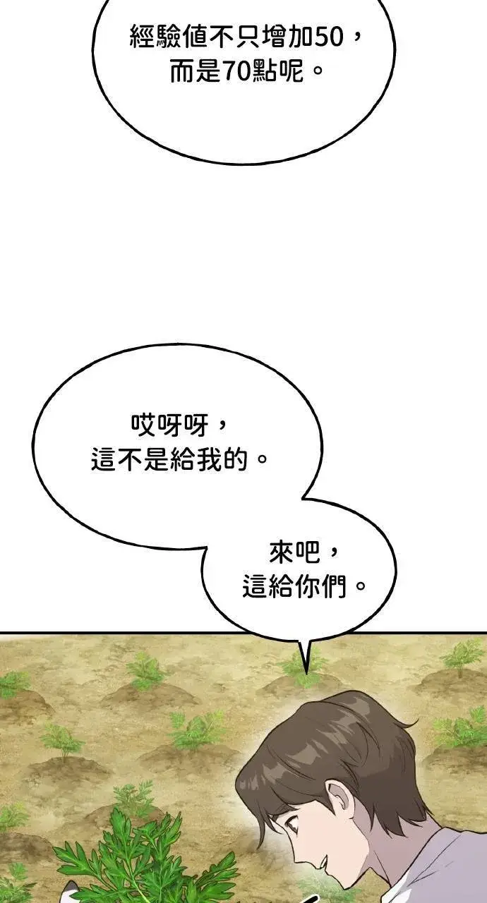 漫画《我独自在高塔种田》第15话 女王毒蜂第63张图