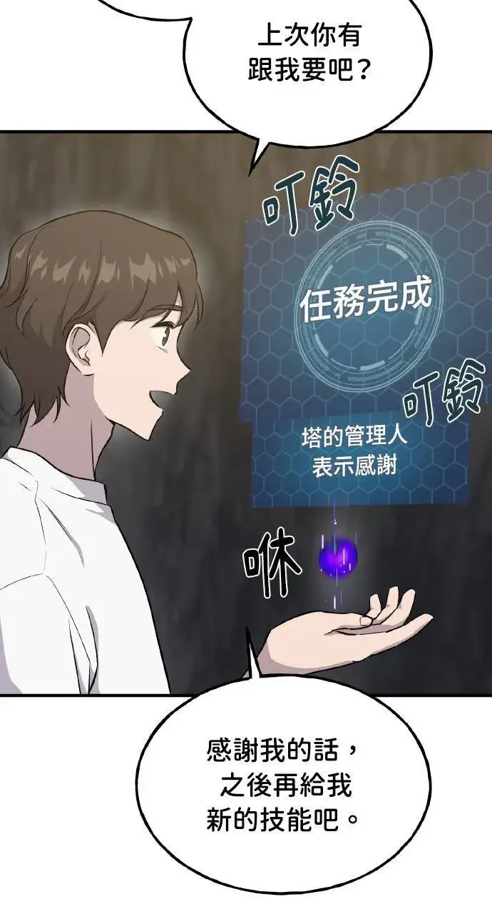 漫画《我独自在高塔种田》第15话 女王毒蜂第83张图