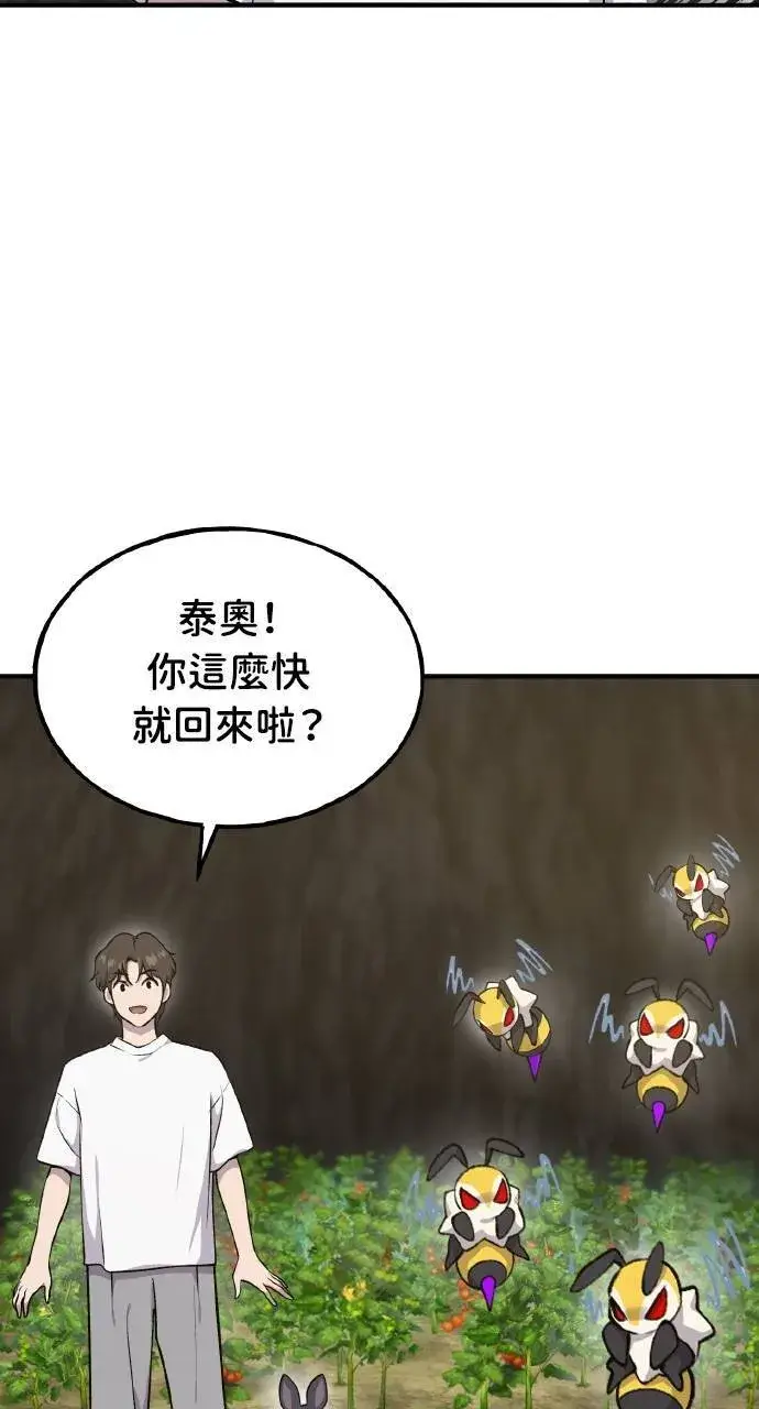 漫画《我独自在高塔种田》第15话 女王毒蜂第87张图