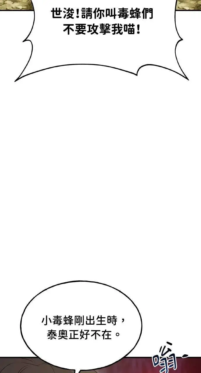 漫画《我独自在高塔种田》第15话 女王毒蜂第89张图