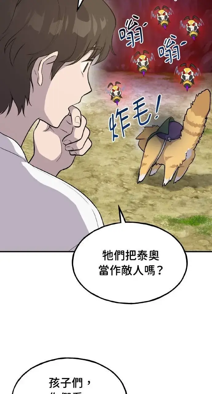 漫画《我独自在高塔种田》第15话 女王毒蜂第90张图