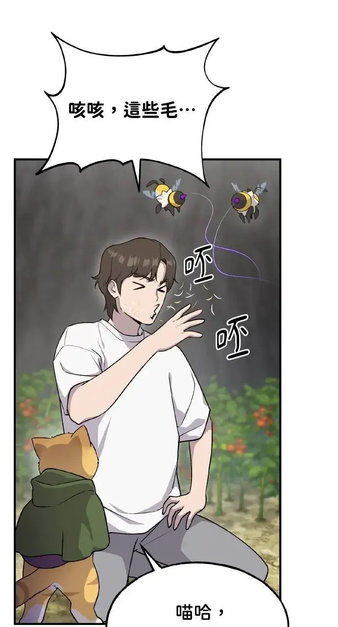 漫画《我独自在高塔种田》第15话 女王毒蜂第92张图