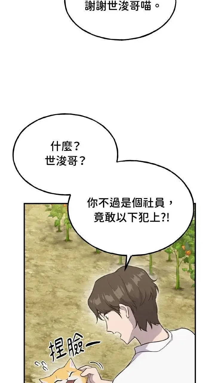 漫画《我独自在高塔种田》第15话 女王毒蜂第93张图