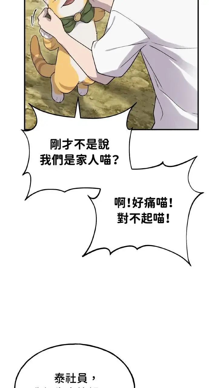 漫画《我独自在高塔种田》第15话 女王毒蜂第94张图