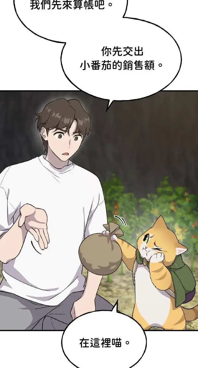 漫画《我独自在高塔种田》第15话 女王毒蜂第95张图