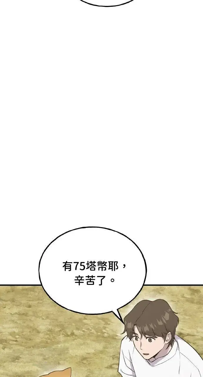 漫画《我独自在高塔种田》第15话 女王毒蜂第96张图