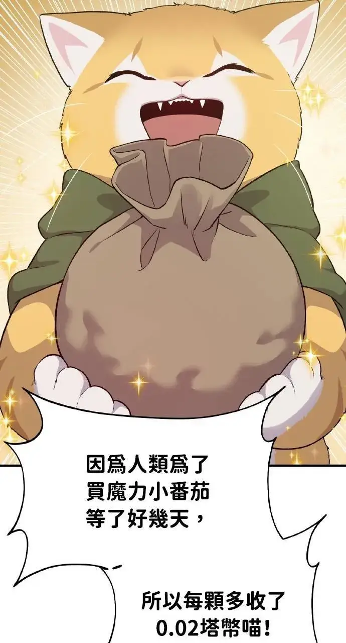漫画《我独自在高塔种田》第15话 女王毒蜂第98张图