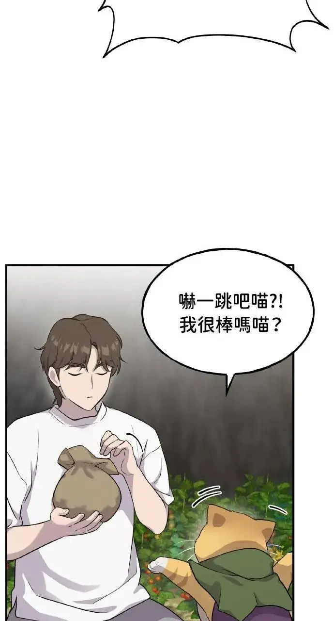 漫画《我独自在高塔种田》第15话 女王毒蜂第99张图