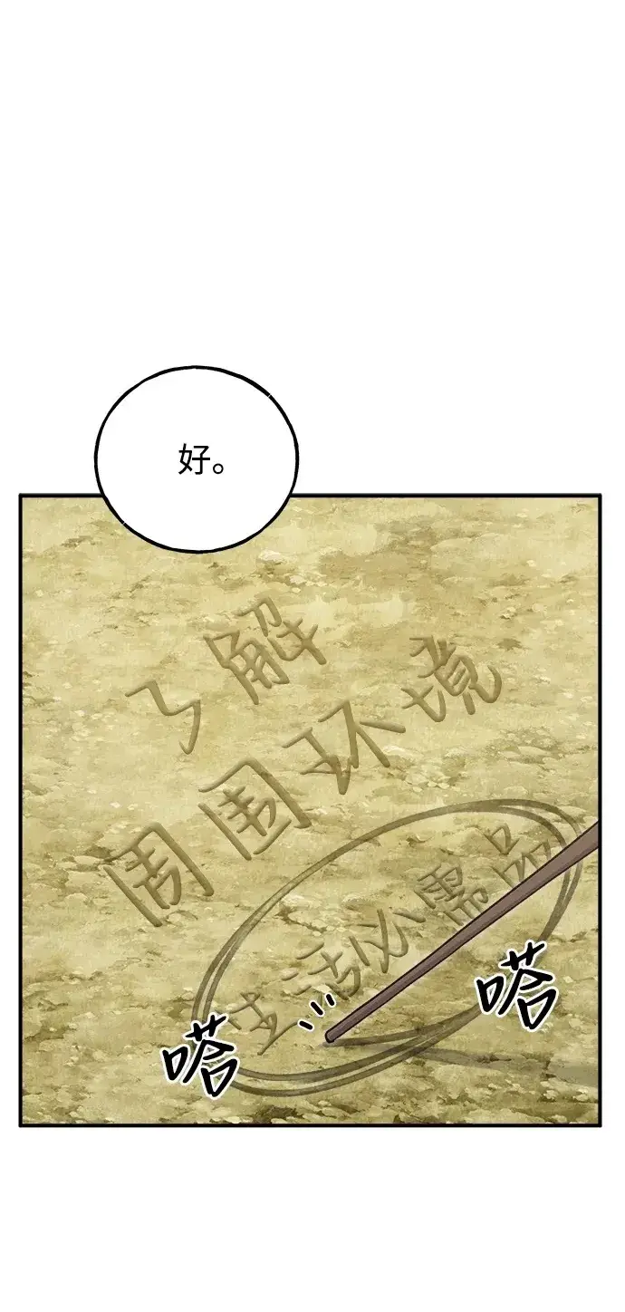 漫画《我独自在高塔种田》[第16话] 那就葬身于此吧第118张图