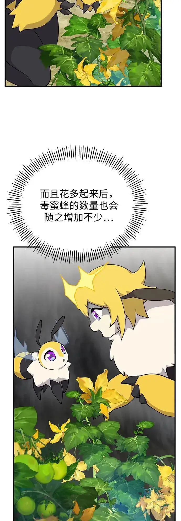 漫画《我独自在高塔种田》[第17话] 开始拍卖了喵！第10张图