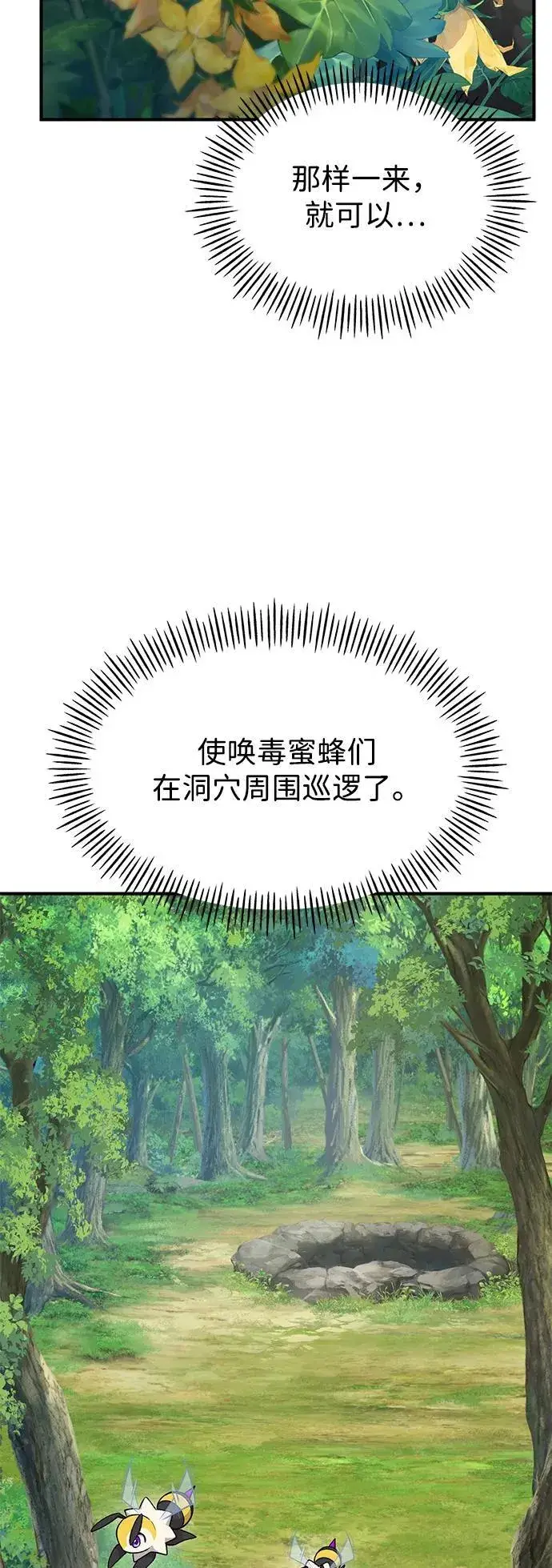 漫画《我独自在高塔种田》[第17话] 开始拍卖了喵！第11张图